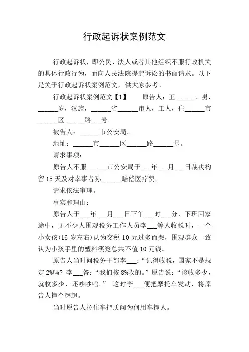 行政起诉状案例范文