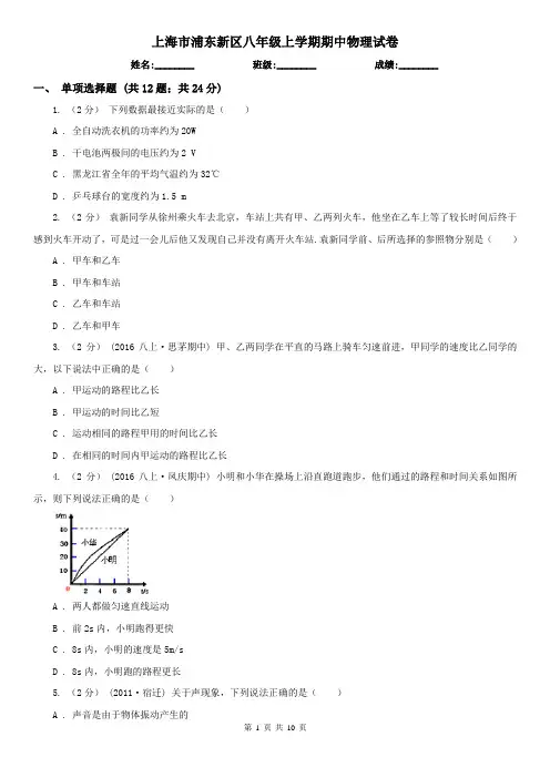 上海市浦东新区八年级上学期期中物理试卷