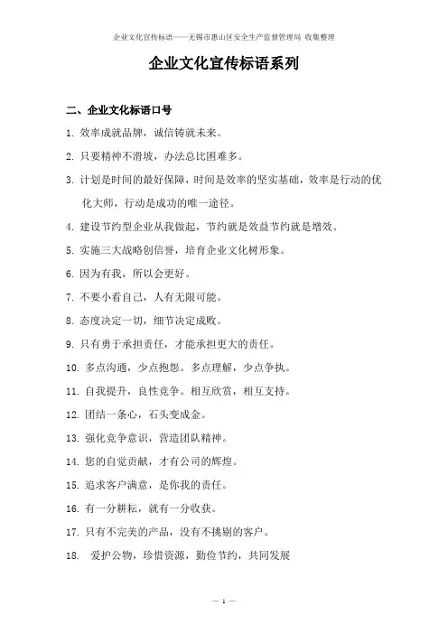 企业安全文化宣传标语 2