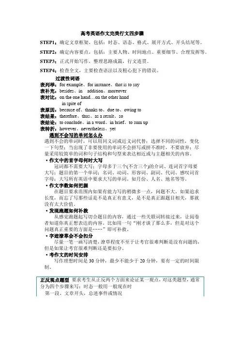 高考英语作文完美行文四步骤
