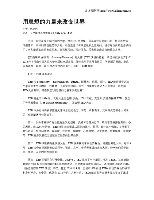 用思想的力量来改变世界