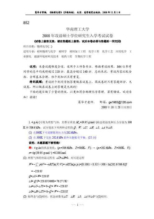 华南理工大学2008年考研试题及参考答案(工科)