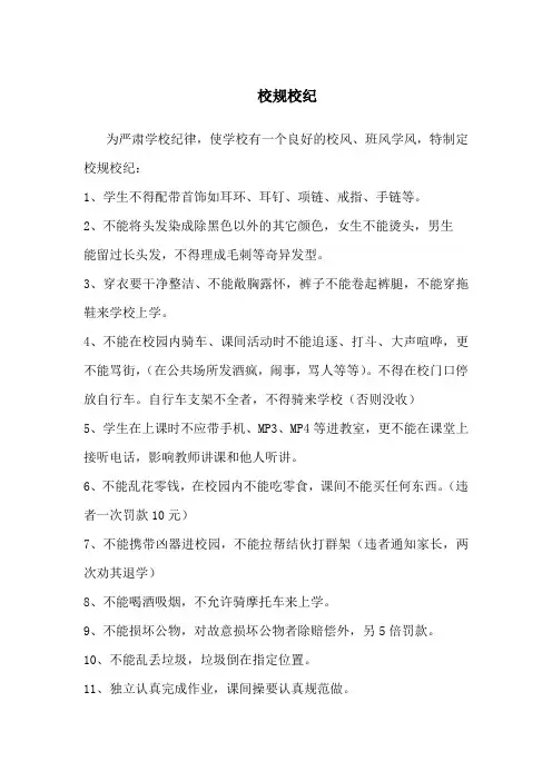 校规校纪