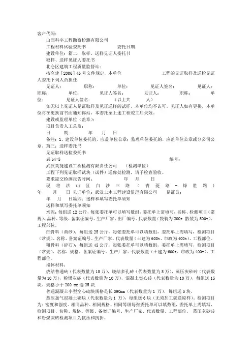 送样委托书