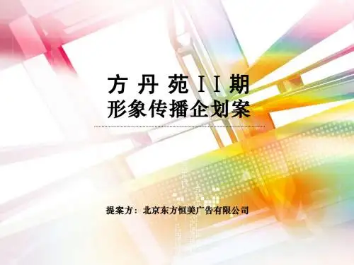 太阳下的公社企划案