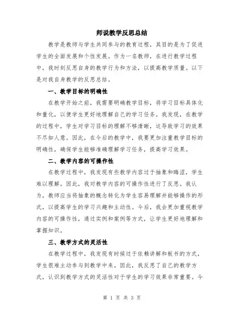 师说教学反思总结