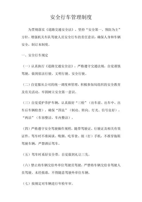 安全行车管理制度