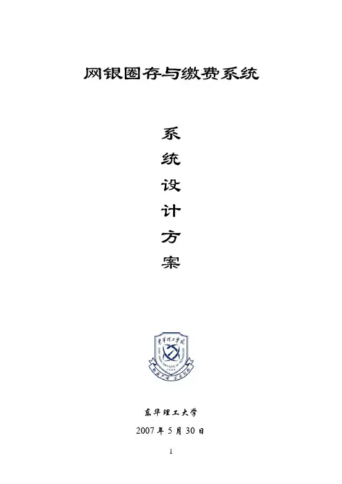 系统设计方案