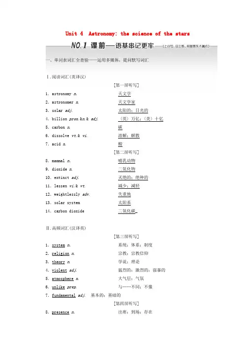 2019版高考英语一轮复习Unit4Astronomythescienceofthestars讲义新人教版必修3