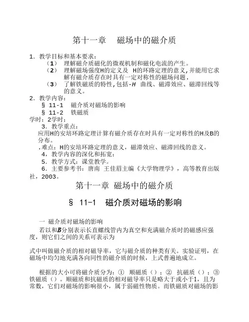 11章磁介质教案04