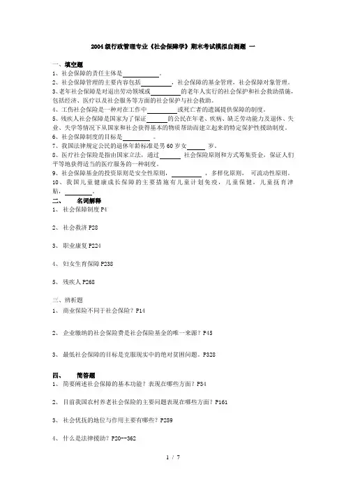 社会保障学期末考试自测题
