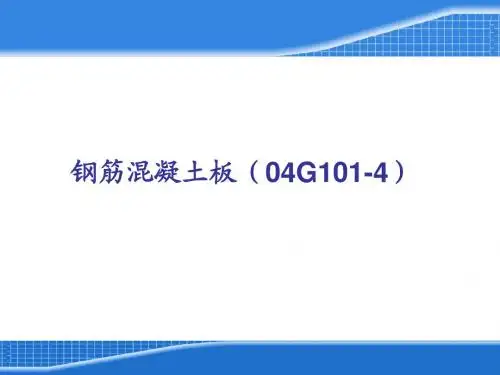 平法板钢筋计算