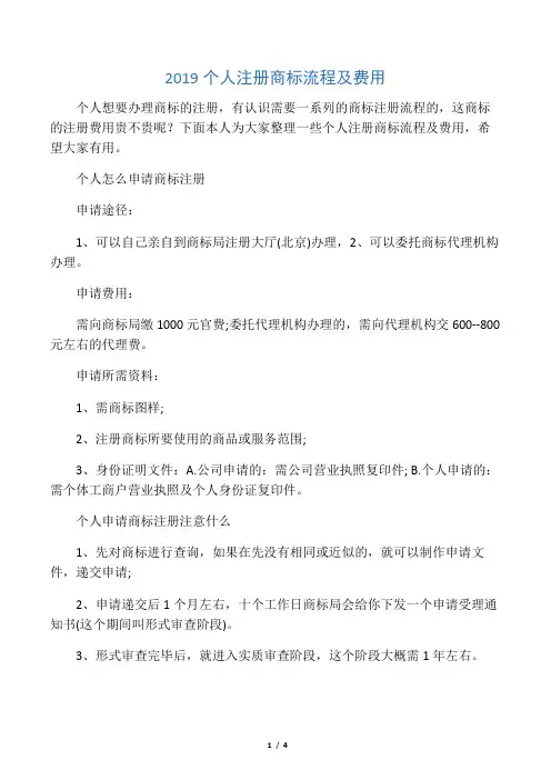 2019个人注册商标流程及费用