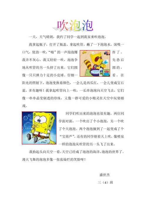 作文“吹泡泡”