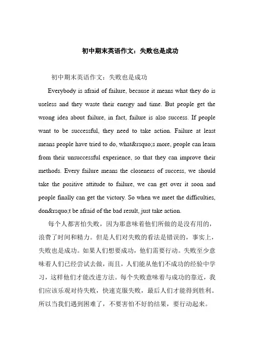   初中期末英语作文：失败也是成功