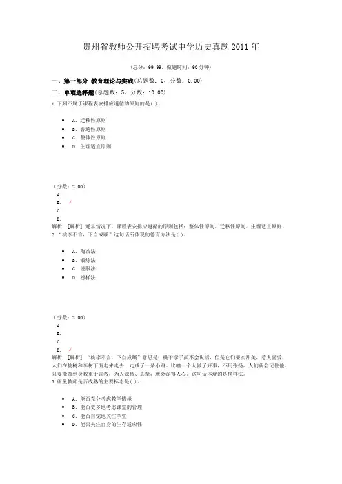 贵州省教师公开招聘考试中学历史真题2011年