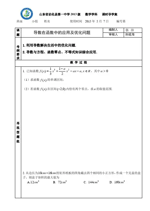 导数在函数中的应用