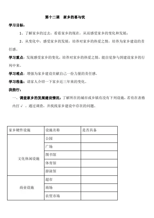 部编版小学道德与法治四年级下册第十二课《家乡的喜与忧》一课一练(带答案)