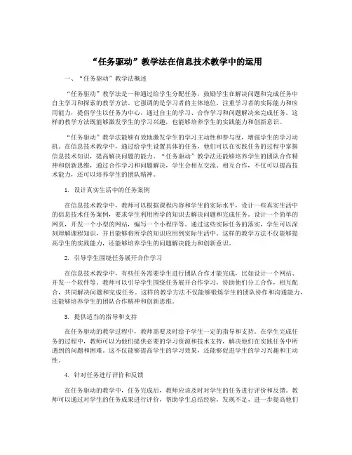 “任务驱动”教学法在信息技术教学中的运用