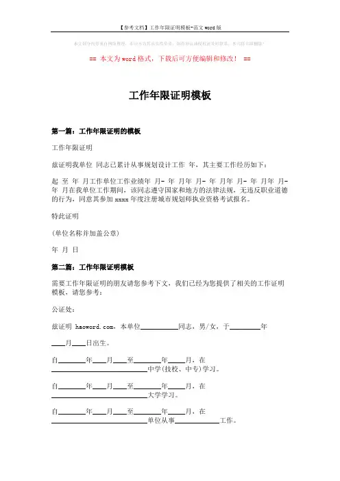 【参考文档】工作年限证明模板-范文word版 (3页)