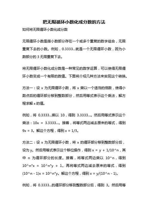 把无限循环小数化成分数的方法