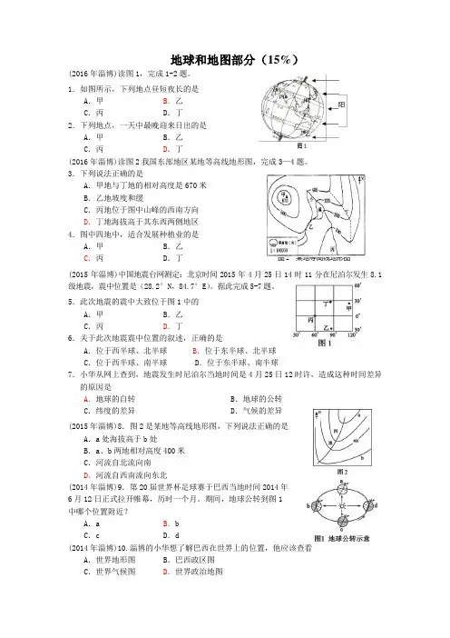 淄博中考试题分类汇编《地球和地图部分》