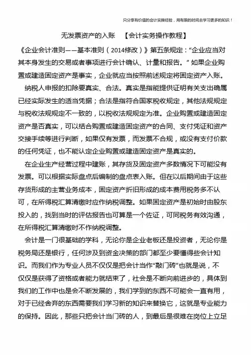 无发票资产的入账 【会计实务操作教程】