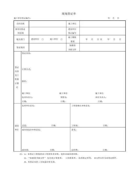 QRWICB现场签证单