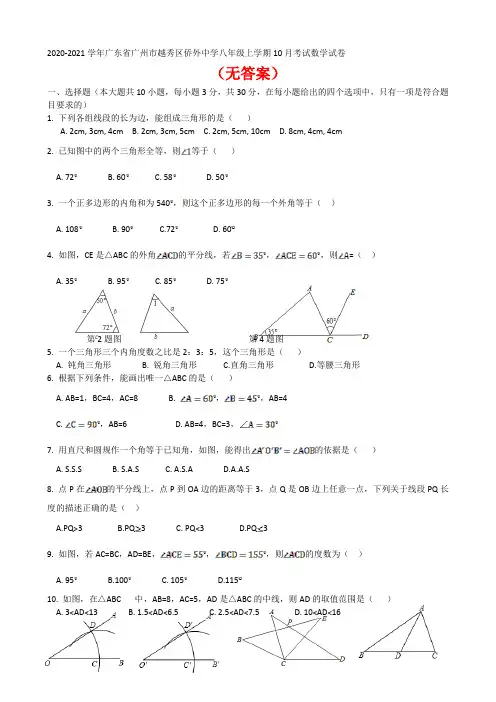 【人教版】八年级(上)月考数学试卷(10月份)(1)共3份