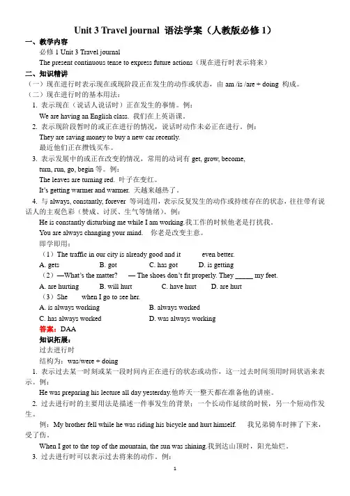 高中英语必修1(人教版)Unit 3 Travel journal 语法学案(人教版必修1)