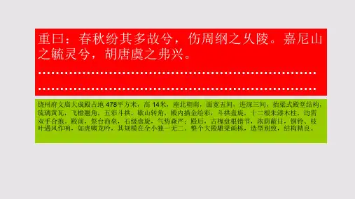 大成殿赋第二十六段赏析【明代】陶安骈体文