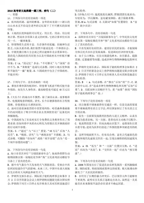 2010高考语文选择题一题三变
