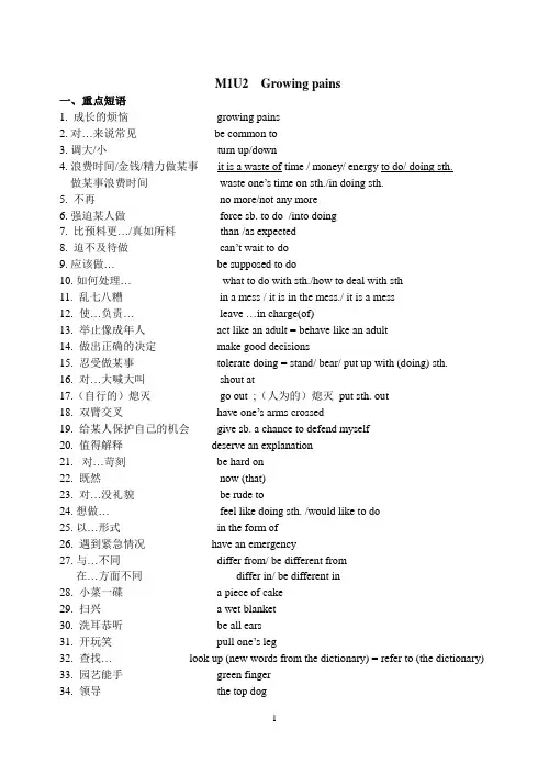 M1U2复习提纲