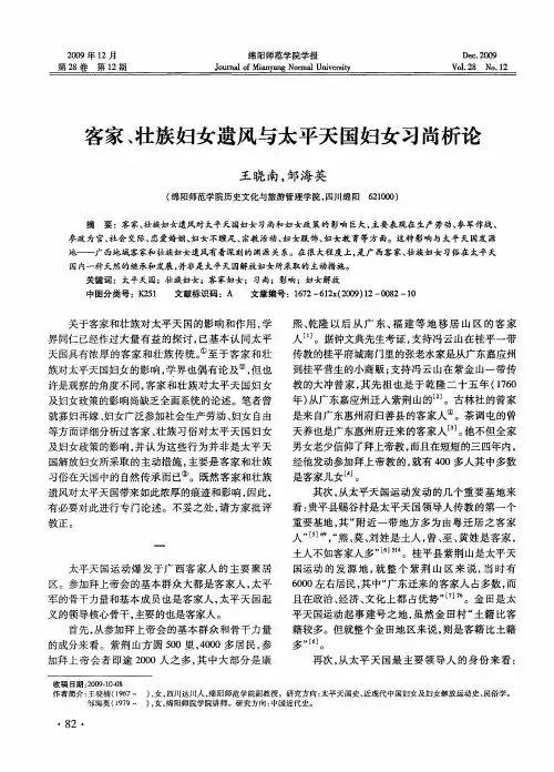 客家、壮族妇女遗风与太平天国妇女习尚析论