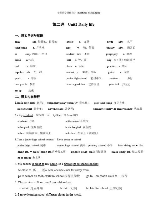 广州最七年级上册英语unit2Daily_life_课件