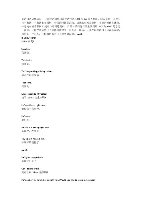 日常聊天英语口语对话14篇