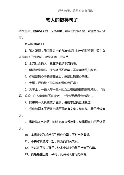 夸人的搞笑句子