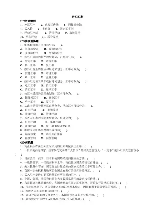 外汇汇率