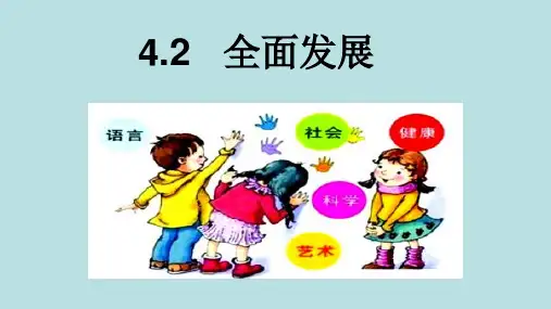 2016年秋季版云南省禄劝县转龙镇中学七年级道德与法治上册第四单元4.2.1才艺丰富生活课件