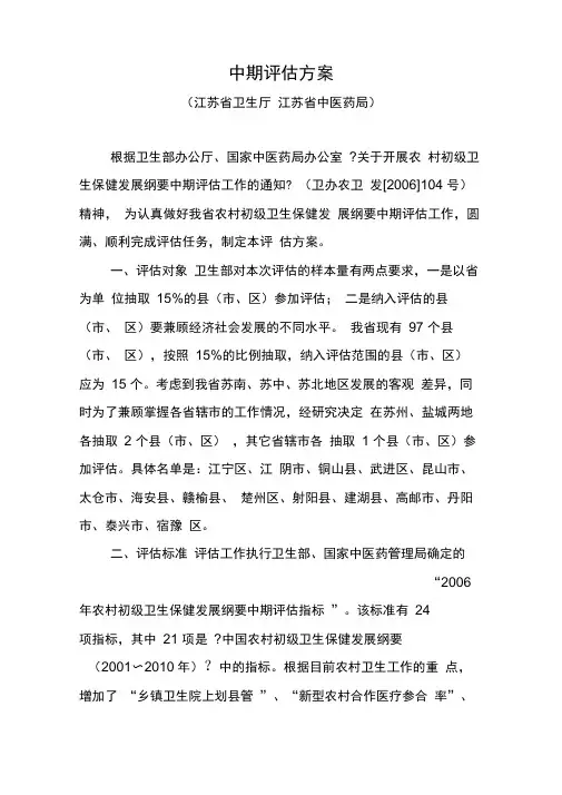 中期评估方案