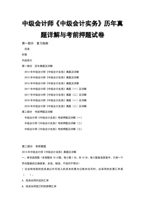 中级会计实务历年真题详解与考前押题