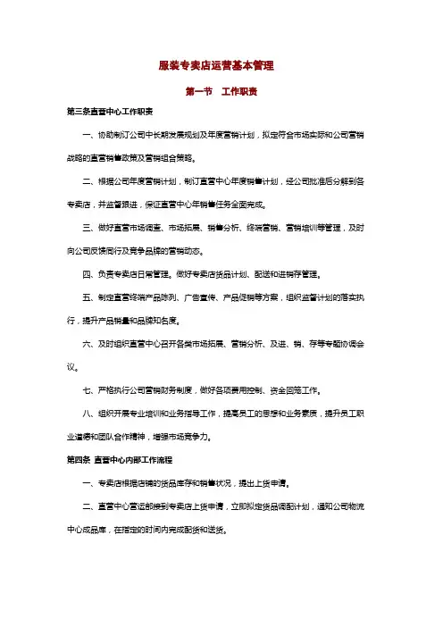 服装专卖店运营基本管理