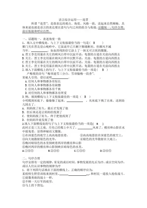 语言综合运用(答案版)