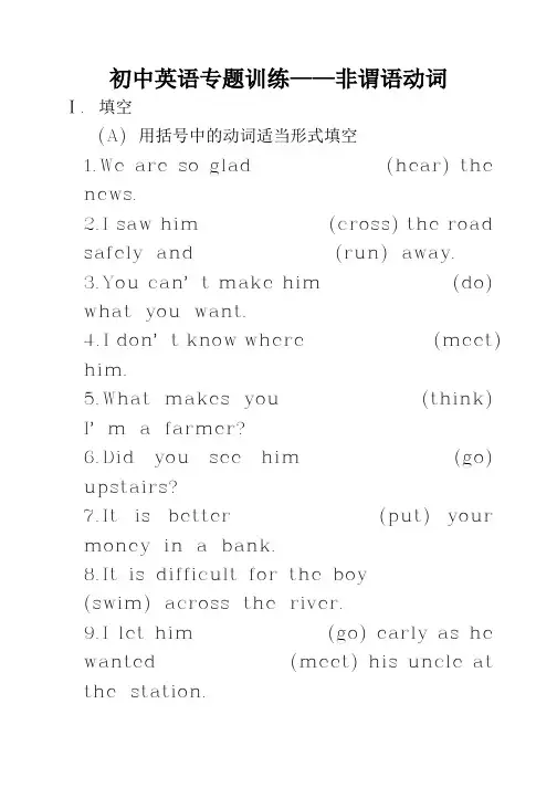 初中英语专题训练——非谓语动词(含答案)