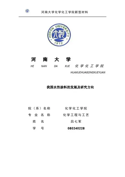 我国水性涂料的发展及未来研究方向