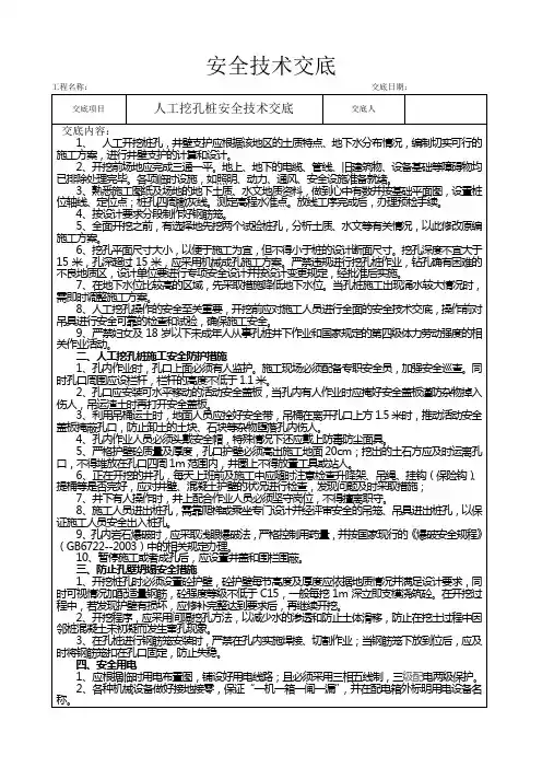 人工挖孔桩安全技术交底 4