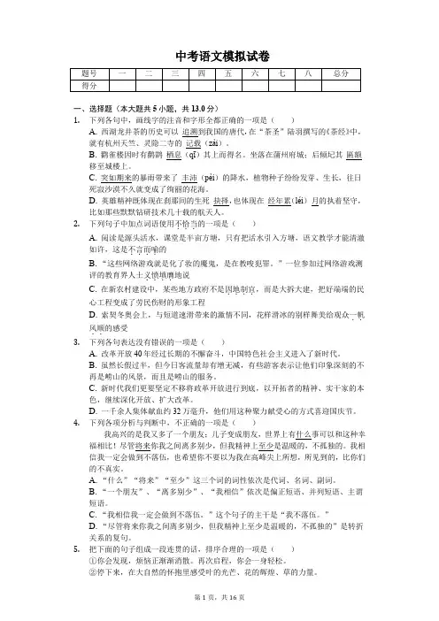 2020年山东省青岛市中考语文模拟试卷解析版