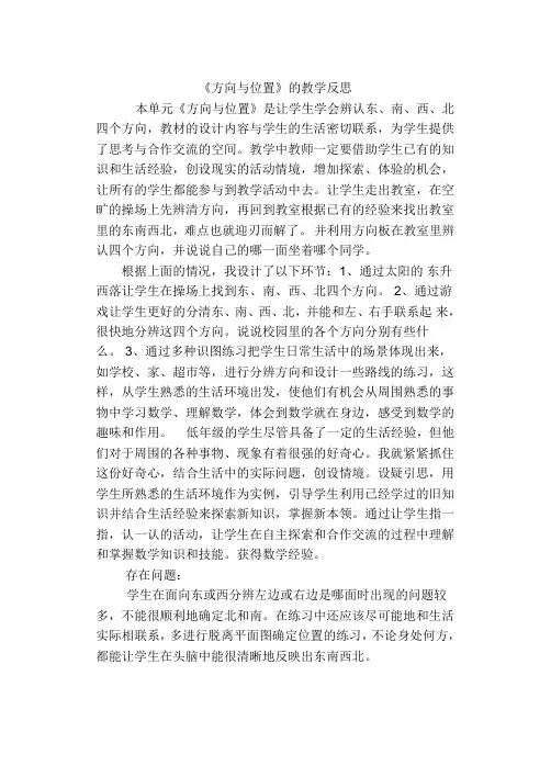 二年级上册数学第四单元教学反思