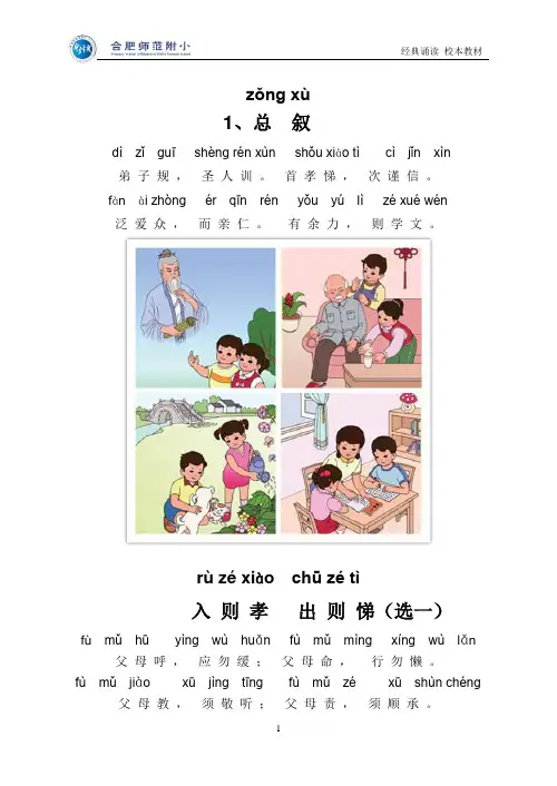 《经典诵读》二年级(全一册)---正文