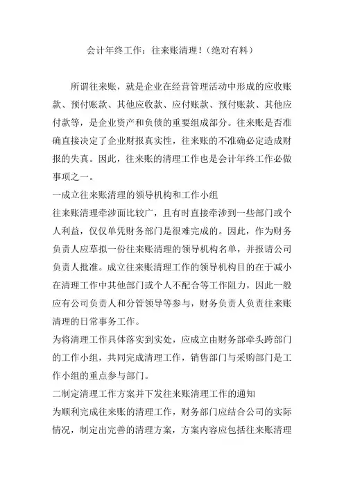 会计年终工作：往来账清理!(绝对有料)